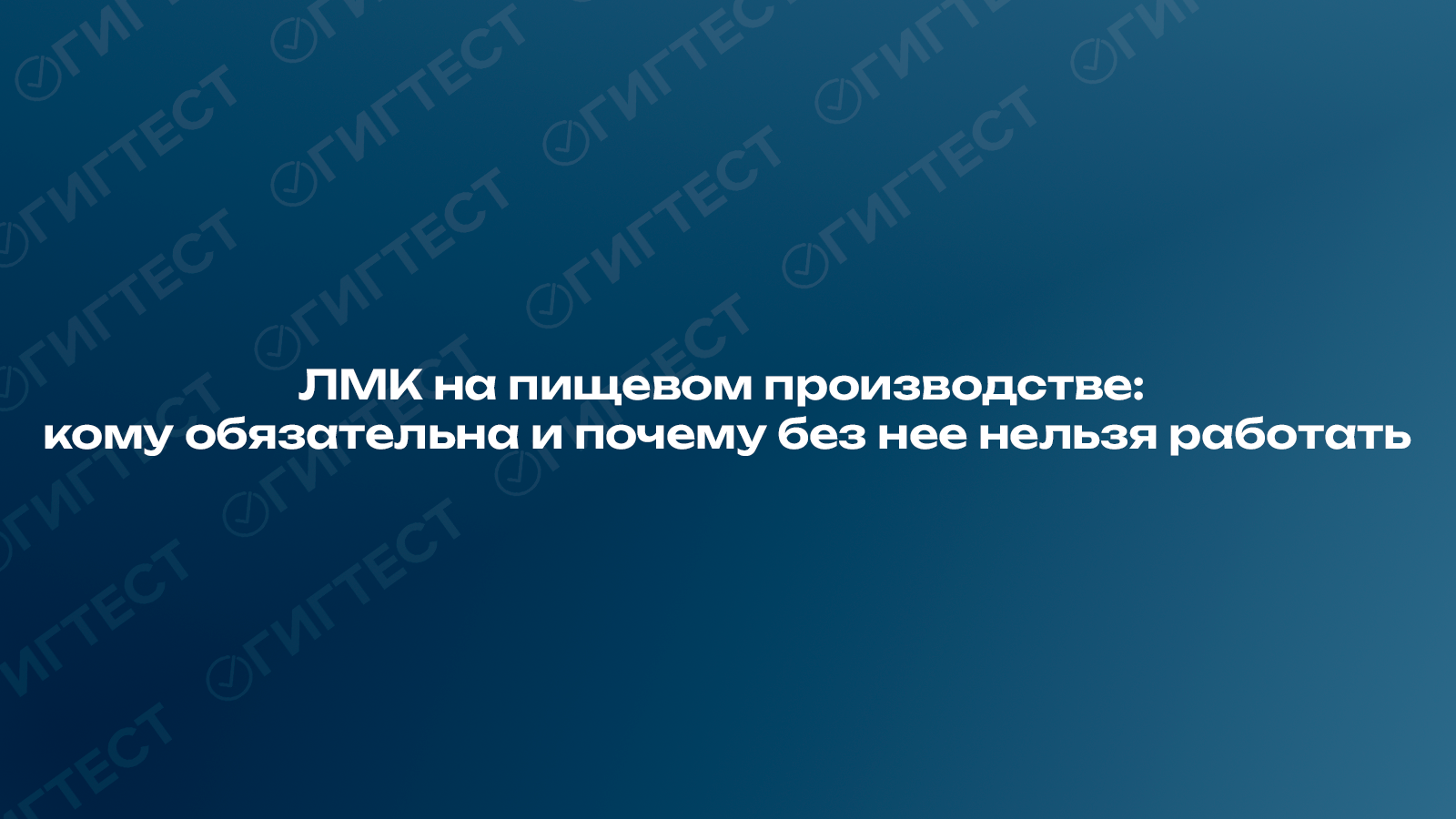 Личная медицинская книжка на пищевом производстве